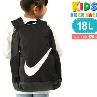 ナイキ(NIKE)のナイキ③　NIKE リュック バックパック　18L　キッズ　男の子　女の子(リュックサック)