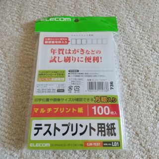 エレコム(ELECOM)のエレコム はがき 用紙 テストプリント 100枚(その他)