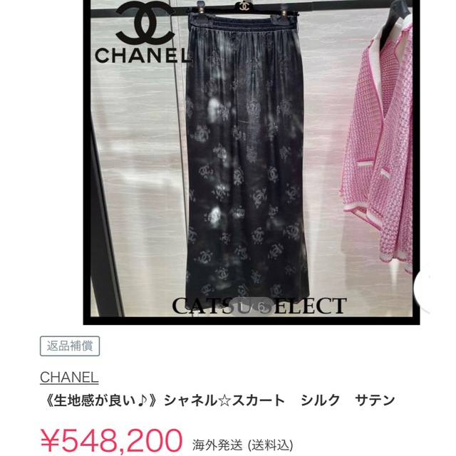 CHANEL(シャネル)のCHANELシルクスカート美品　34 レディースのスカート(ロングスカート)の商品写真