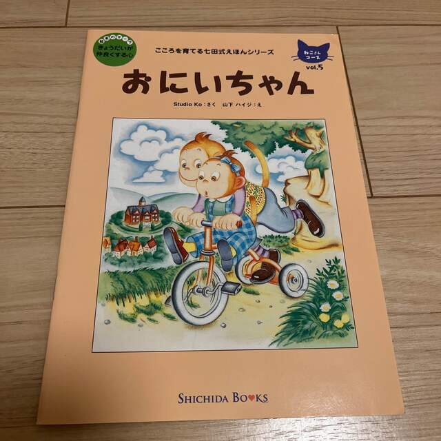 七田式えほんシリーズ　ねこさんコース6冊 エンタメ/ホビーの本(絵本/児童書)の商品写真