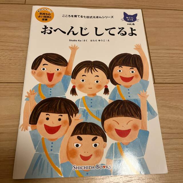 七田式えほんシリーズ　ねこさんコース6冊 エンタメ/ホビーの本(絵本/児童書)の商品写真