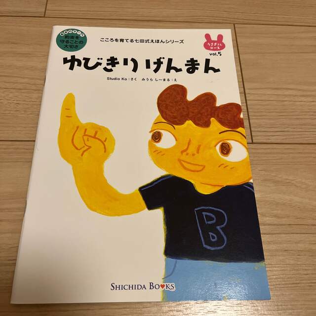 七田式えほんシリーズ　うさぎさんコース6冊 エンタメ/ホビーの本(絵本/児童書)の商品写真