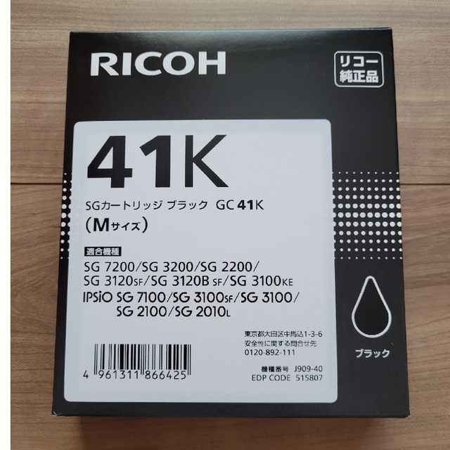 リコー RICOH GC41 ブラック新品未開封