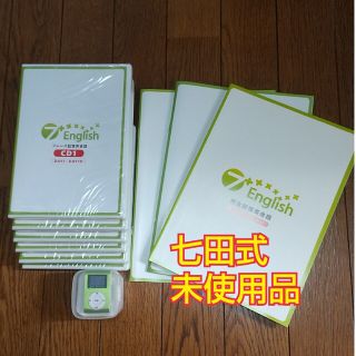 未使用品 七田式 7+English セブンイングリッシュ英会話 MPプレイヤー(語学/参考書)