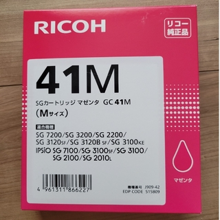 リコー(RICOH)のリコー RICOH GC41  マゼンタ新品未開封(PC周辺機器)