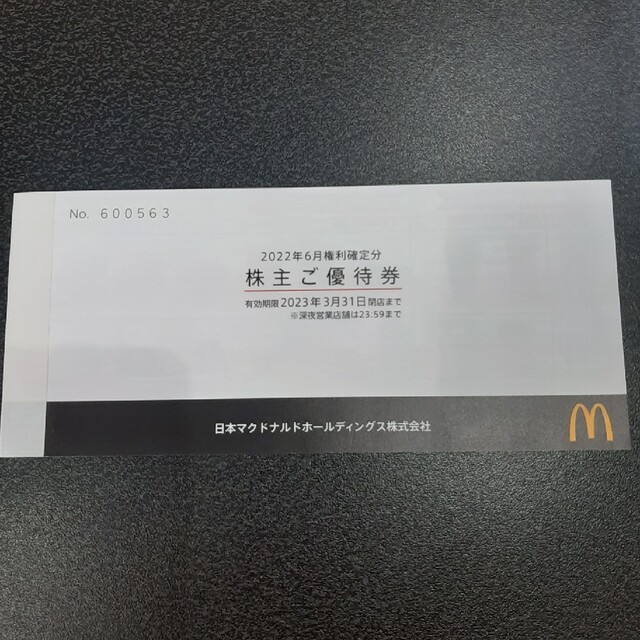 マクドナルド　優待