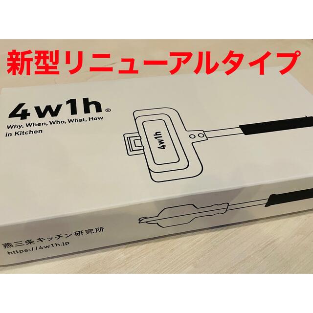 サンドメーカー【送料込み・最安値】4w1hホットサンドソロ リニューアル 燕三条キッチン研究所