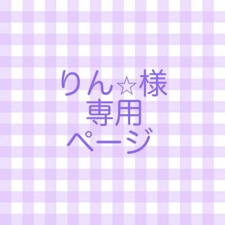 【専用ページ】りん⭐︎様.·˖*(バッグ/レッスンバッグ)