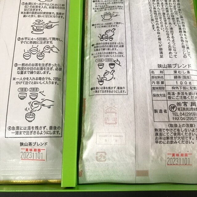 狭山茶　こだわりの深蒸し　極上煎茶　特上煎茶　高級煎茶セット 食品/飲料/酒の飲料(茶)の商品写真