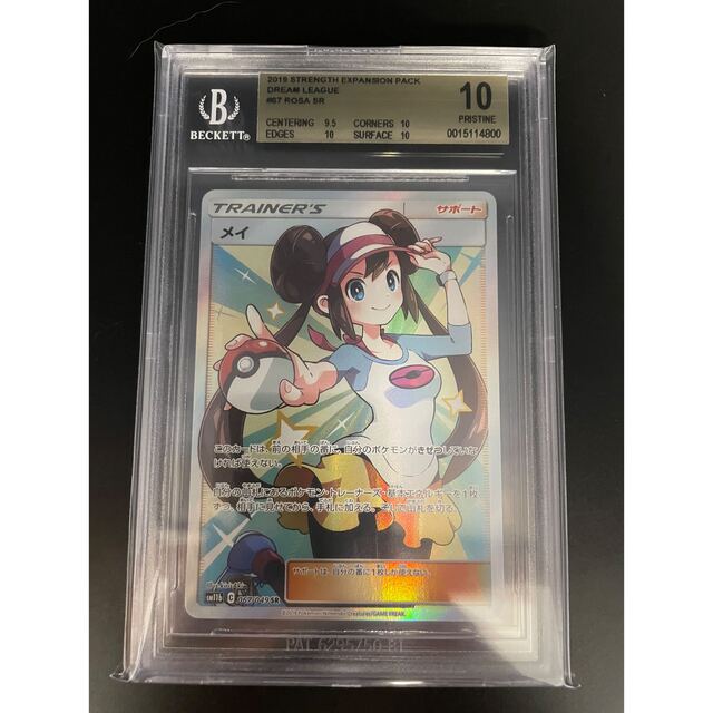 ポケモンカード メイ sr BGS10 PSA10 Pokemon | energysource.com.br