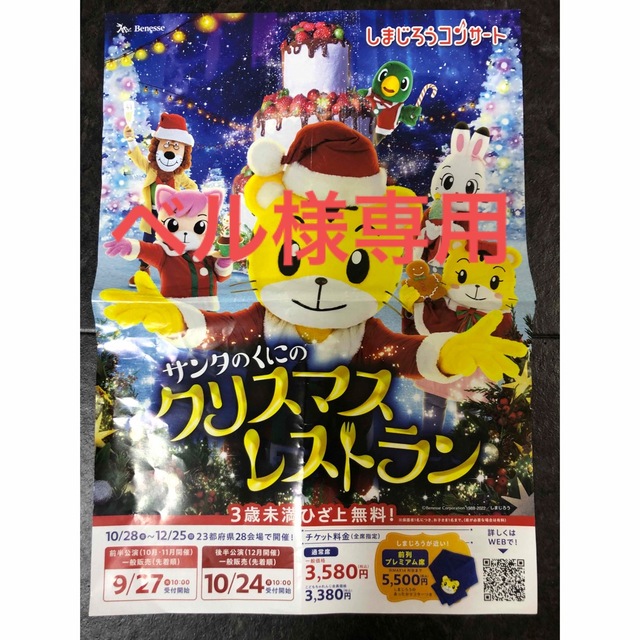 しまじろうコンサート12/3神奈川県民ホールプレミアム席前列2列目