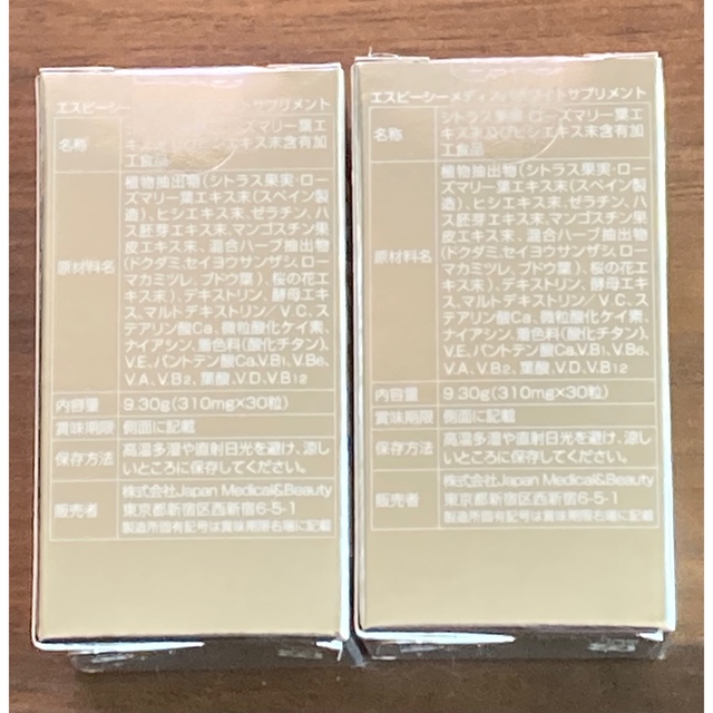 SBC MEDISPA ホワイトサプリメント 飲む日焼け止め30粒入 2個セット 2