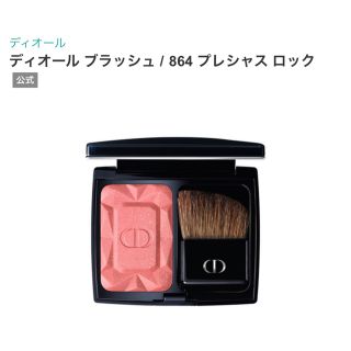 ディオール(Dior)のDIOR ディオールブラッシュ　864 プレシャスロック　チークカラー(チーク)