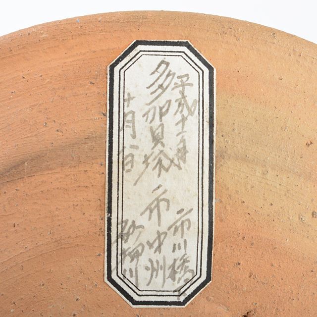 平安時代 土器 須恵器 多賀城 砂押川 出土品 鉢 時代箱付 C R5133 平安時代 土器 須恵器 多賀城 砂押川 出土品 鉢 時代箱付 C R5133