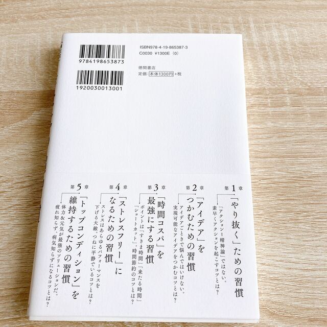 最大化の超習慣 「堀江式」完全無欠の仕事術 エンタメ/ホビーの本(ビジネス/経済)の商品写真