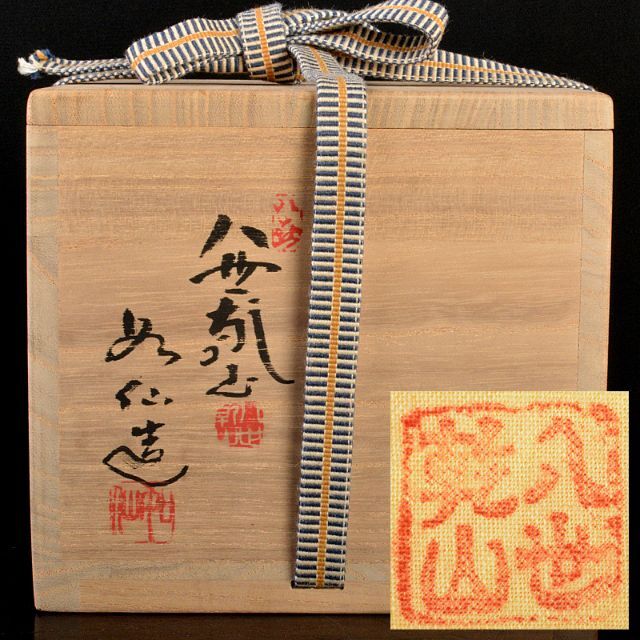 茶道具 八世乾山 山本如仙造 色絵乾山 花文茶碗 共箱 V R5135の通販 by
