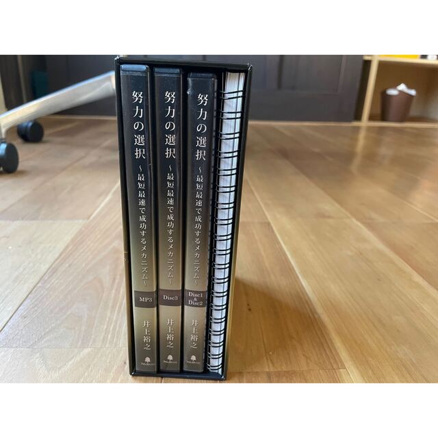 値下げ交渉歓迎!井上裕之先生 DVD 努力の選択〜最短最速で成功する