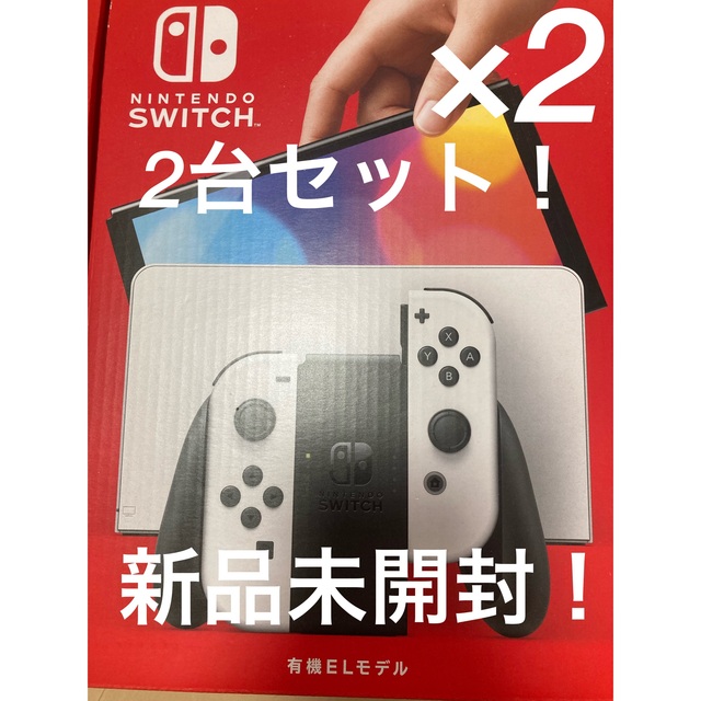 新品未使用)Nintendo Switch 有機ELホワイト 2台セット - 家庭用ゲーム本体 新品未使用)Nintendo Switch 有機ELホワイト 2台セット - 家庭用ゲーム本体