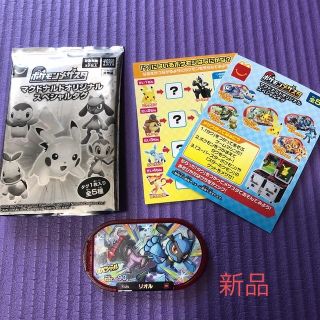 ポケモン(ポケモン)の２個！ポケモンメザスタ！マクドナルドオリジナルスペシャルタグ♪新品未使用(シングルカード)