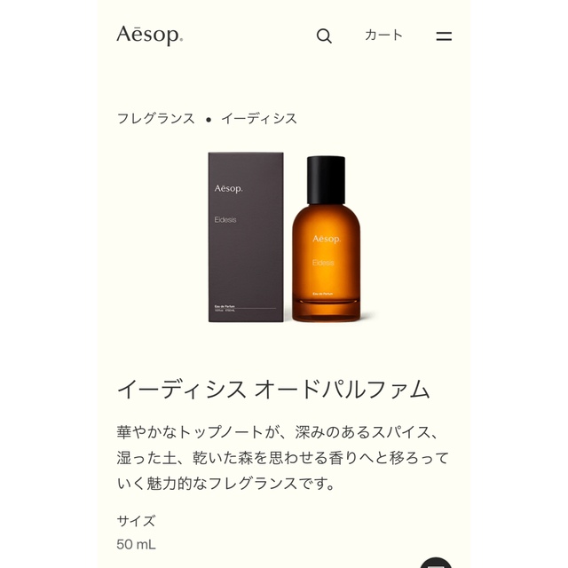 Aesop - イソップ イーディシス オードパルファム aesopの+solo-truck.eu