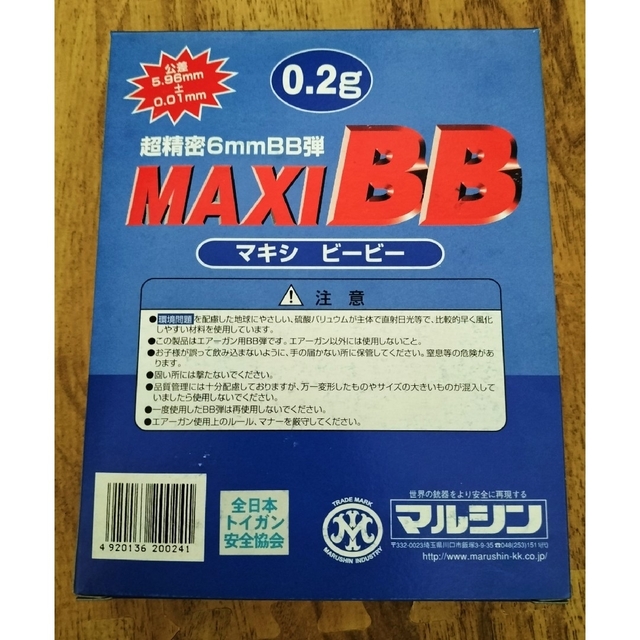 MIXI BB  0.2グラム　新品未使用 エンタメ/ホビーのミリタリー(その他)の商品写真