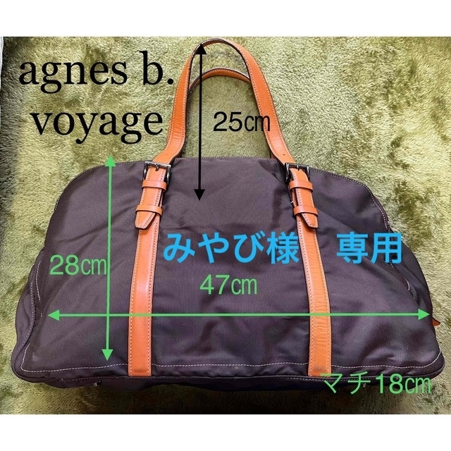 agnes b. - みやび様専用agnes b. voyage ボストンバックショルダー ...