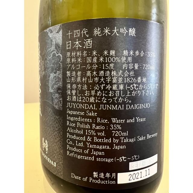 十四代 純米大吟醸 JAL限定 720ml1本 minnade-ganbaro.jp