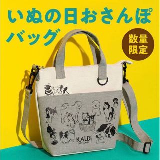 カルディ(KALDI)のカルディ　いぬの日おさんぽバッグ　ミニバッグ付き(ショルダーバッグ)