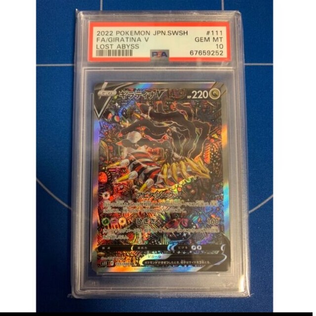 ポケモンカード【PSA10最高評価】ギラティナv SA 新発売 42120円引き