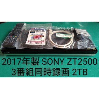 SONY - SONY BDZ-ZT2500 2TB ブルーレイレコーダー ソニー