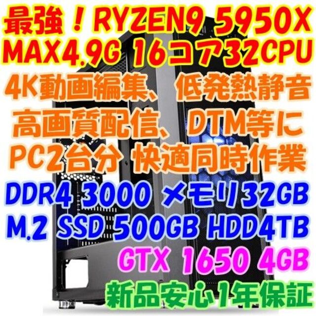 はしもと  RYZEN9 5950X PC 4K動画編集 高速ネット