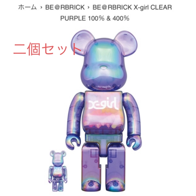 メーカー保証 X-girl × BE@RBRICK CLEAR PURPLE 100 400% その他 ...