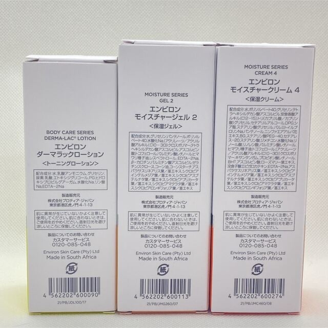 専用。エンビロン ダーマラックローション 、モイスチャージェル2