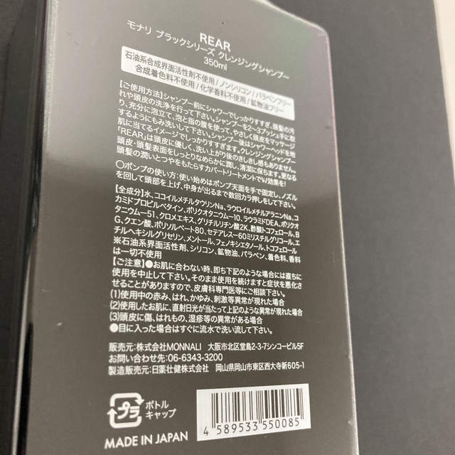 モナリ　リアーシャンプー2本 1