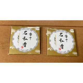 銀座香十　名刺香　5個(お香/香炉)