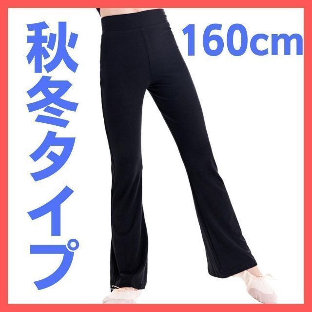 超安い 肌触り バレエ ダンス 新体操 170cm ブーツカットパンツ フレアパンツ 肌触り◎ バレエ ダンス 新体操 170cm ブーツカットパンツ フレアパンツ