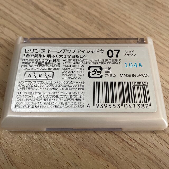 CEZANNE（セザンヌ化粧品）(セザンヌケショウヒン)のセザンヌ トーンアップアイシャドウ 07 レッドブラウン(2.6g) コスメ/美容のベースメイク/化粧品(アイシャドウ)の商品写真