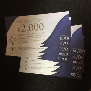 リソル 株主優待(宿泊券)