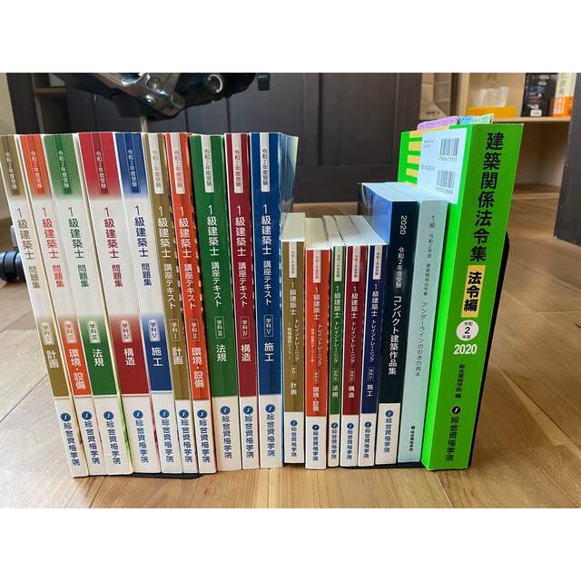 一級建築士試験 総合資格 2020年 令和2年 - library.iainponorogo.ac.id