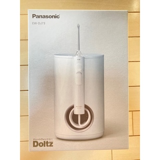 パナソニック(Panasonic)のパナソニック 口腔洗浄器 ジェットウォッシャー ドルツ 白 EW-DJ73-W(電動歯ブラシ)