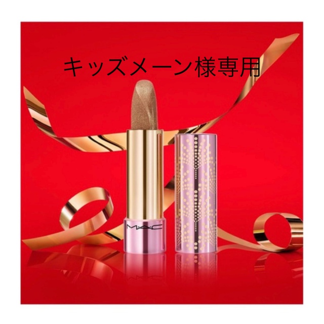 MAC リップ　完売品