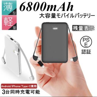 モバイルバッテリー(バッテリー/充電器)