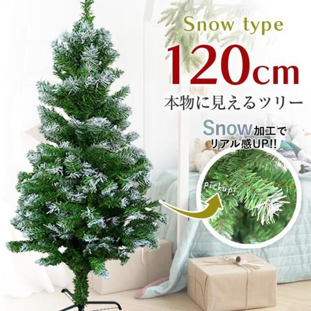 新品★クリスマスツリー 120cm 雪化粧タイプ ヌードツリー /ｐ