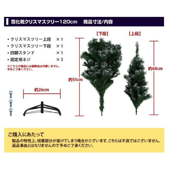 新品★クリスマスツリー 120cm 雪化粧タイプ ヌードツリー /ｐ 4