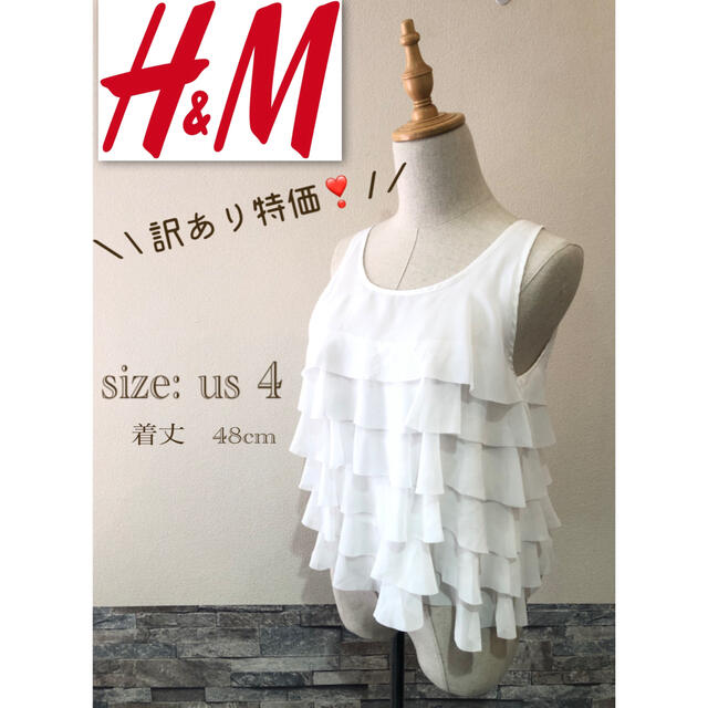 H&M(エイチアンドエム)の＊ 訳あり特価　H&M エイチ アンド エム　S フリル　白　ホワイト　ノースリ レディースのトップス(カットソー(半袖/袖なし))の商品写真