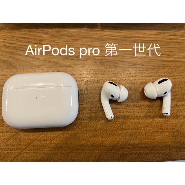 AirPods pro 第一世代 MWP22J/A - ヘッドフォン/イヤフォン