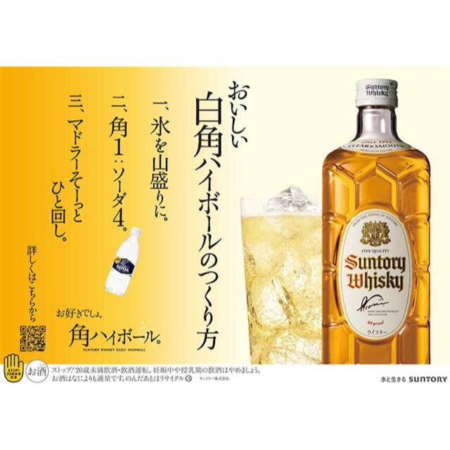 白角12本セット❗️】サントリー 白角 700ml 限定品 - nayaabhaandi.com