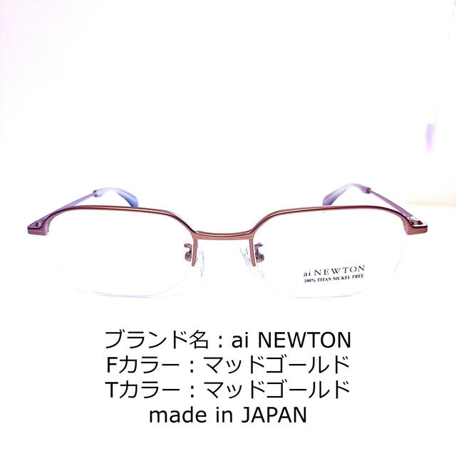 No.1390-メガネ　ai NEWTON【フレームのみ価格】