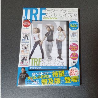 タカラジマシャ(宝島社)のTRF イージー・ドゥ・ダンササイズ(スポーツ/フィットネス)