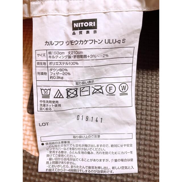 ニトリ(ニトリ)のニトリ　かるふわ　ダウン80% 羽毛布団シングル N-sleep インテリア/住まい/日用品の寝具(布団)の商品写真